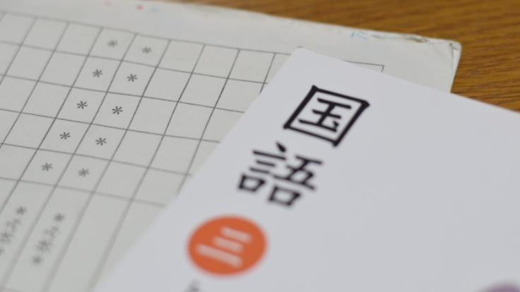 国語の教科書