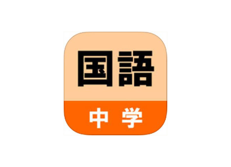 中学国語クイズ