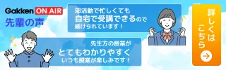 受講料・教材費ぜんぶ0円！ この夏、学力アップ！