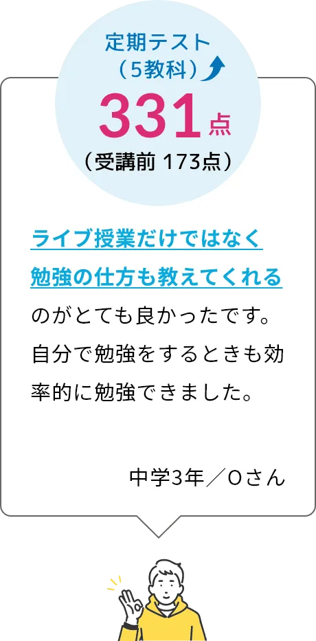 ライブ授業だけではなく勉強の仕方も教えてくれる