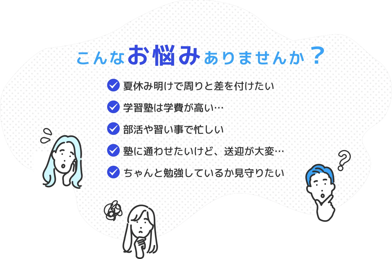 こんなお悩みありませんか？