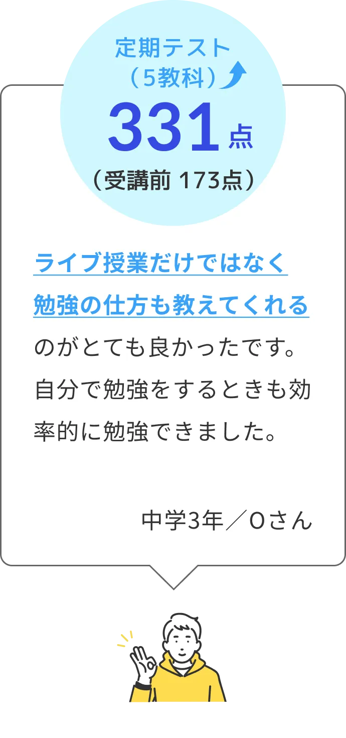ライブ授業だけではなく勉強の仕方も教えてくれる