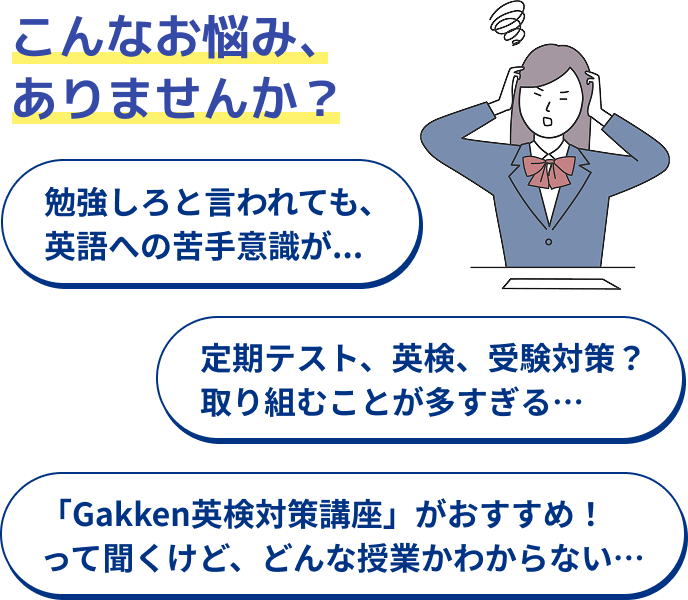 こんなお悩み、ありませんか？