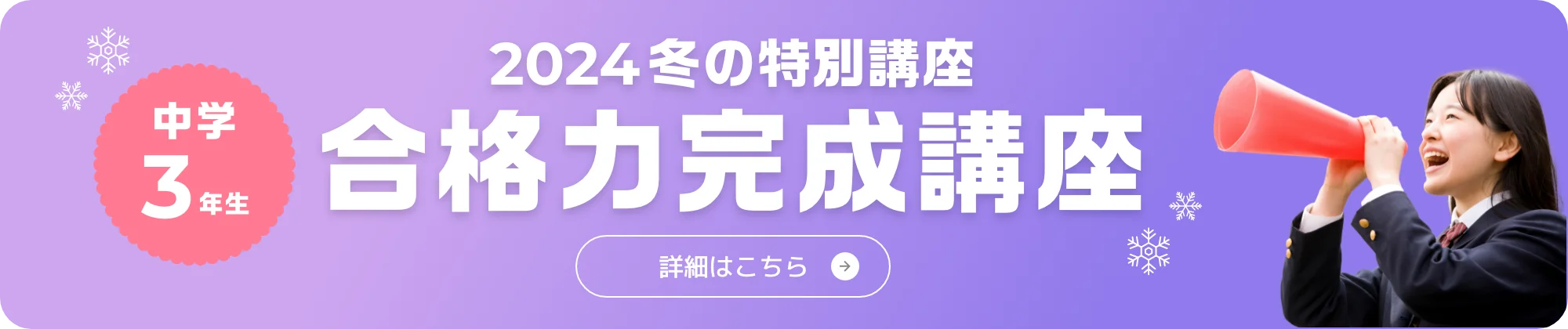 中学3年生 合格力完成講座