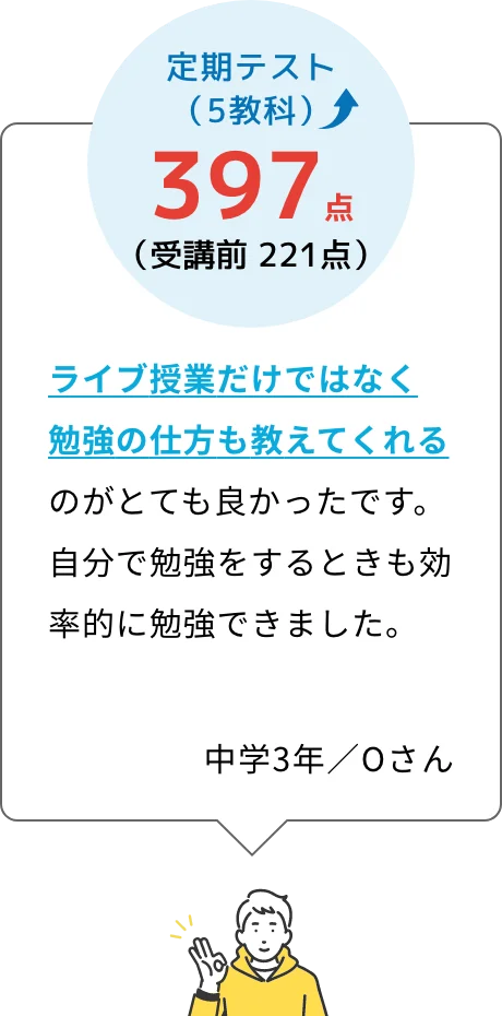 ライブ授業だけではなく勉強の仕方も教えてくれる